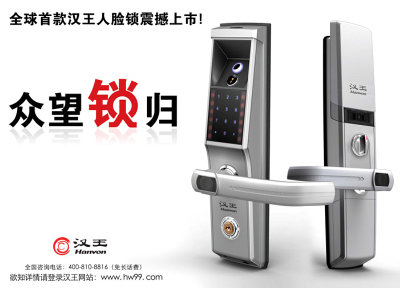 汉王人脸锁E50